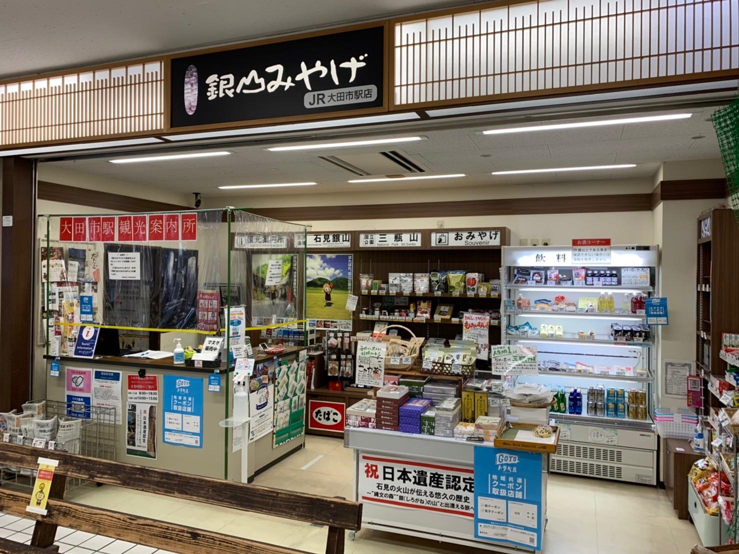 　大田市駅 